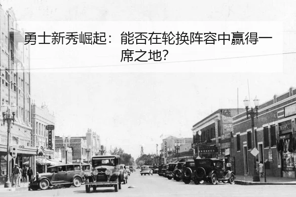 yong-shi-xin-xiu-jue-qi-neng-fou-zai-lun-huan-zhen-rong-zhong-ying-de-yi-xi-zhi-di-3-566.jpg